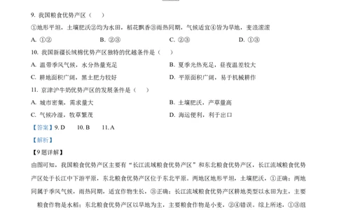 精品解析：2023年甘肃省金昌市中考地理真题（解析版）_new_7地理中考复习_2025中考复习资料_中考真题（近三年）_2023中考地理真题