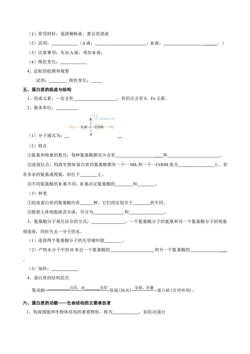 题型1细胞的分子组成及其功能（核心知识）（原卷版）_新高考复习资料_2023年新高考复习资料_二轮复习_技巧点拨备战2023年高考生物二轮题型复习讲解286731240