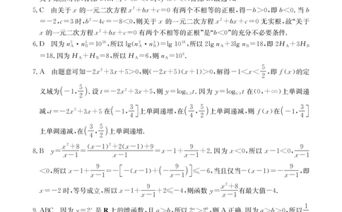 高一上学期12月考试数学199A答案_2024年12月试卷_1230云南省昆明市五华区2024-2025学年高一上学期12月月考试题_云南省昆明市五华区2024-2025学年高一上学期12月月考数学试题PDF版含答案