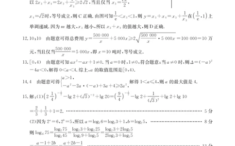 高一上学期12月考试数学199A答案_2024年12月试卷_1230云南省昆明市五华区2024-2025学年高一上学期12月月考试题_云南省昆明市五华区2024-2025学年高一上学期12月月考数学试题PDF版含答案