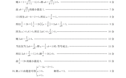 高一上学期12月考试数学199A答案_2024年12月试卷_1230云南省昆明市五华区2024-2025学年高一上学期12月月考试题_云南省昆明市五华区2024-2025学年高一上学期12月月考数学试题PDF版含答案