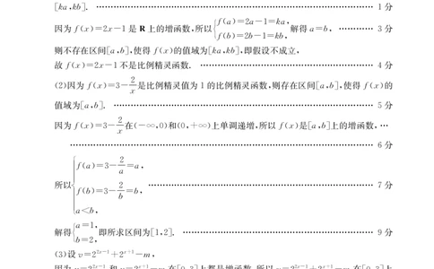 高一上学期12月考试数学199A答案_2024年12月试卷_1230云南省昆明市五华区2024-2025学年高一上学期12月月考试题_云南省昆明市五华区2024-2025学年高一上学期12月月考数学试题PDF版含答案