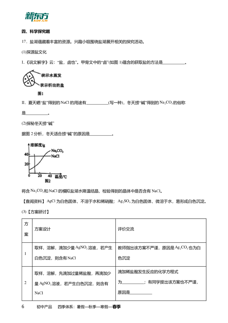 2025年广东省广州市番禺区中考一模化学试卷-题目版_初中近3年全区全科一模真题_2025年广州初三一模各区全科真题卷（73份）_化学2025年广州中考一模