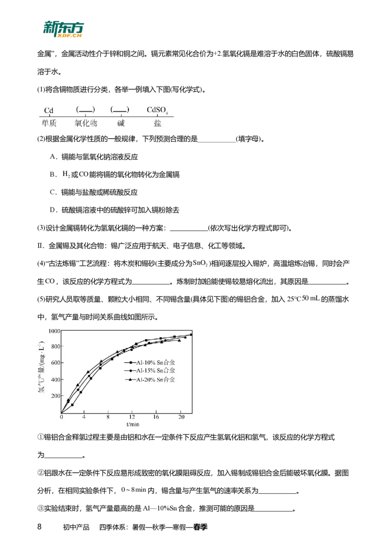 2025年广东省广州市番禺区中考一模化学试卷-题目版_初中近3年全区全科一模真题_2025年广州初三一模各区全科真题卷（73份）_化学2025年广州中考一模