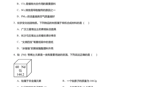 2025年广东省广州市番禺区中考一模化学试卷-题目版_初中近3年全区全科一模真题_2025年广州初三一模各区全科真题卷（73份）_化学2025年广州中考一模