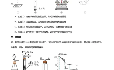 2025年广东省广州市番禺区中考一模化学试卷-题目版_初中近3年全区全科一模真题_2025年广州初三一模各区全科真题卷（73份）_化学2025年广州中考一模