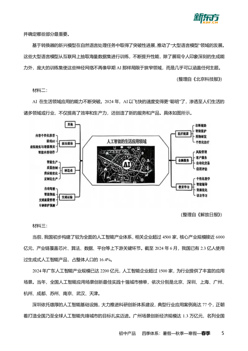 2025年广东省广州市番禺区中考一模语文试卷-题目版_初中近3年全区全科一模真题_2025年广州初三一模各区全科真题卷（73份）_语文2025年广州中考一模