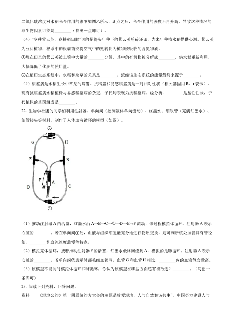 精品解析：2023年河南省中考生物真题（原卷版）_new_6生物中考复习_2025中考复习资料_中考真题（近三年）_2023年生物中考真题