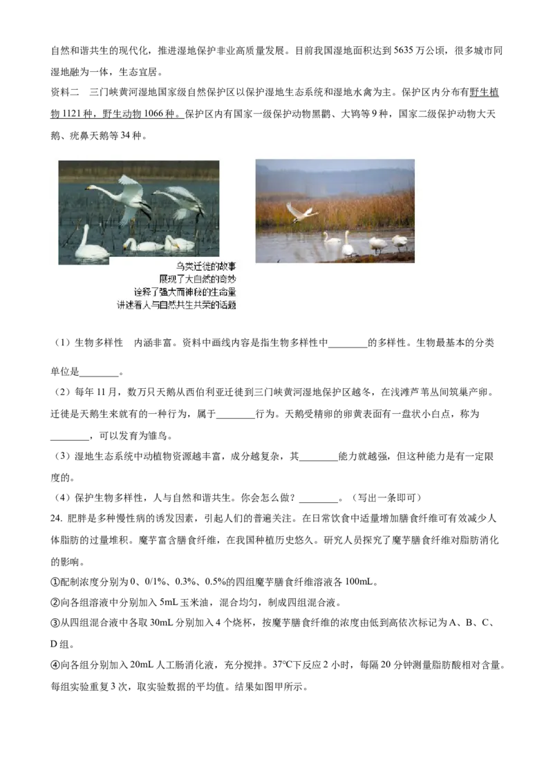 精品解析：2023年河南省中考生物真题（原卷版）_new_6生物中考复习_2025中考复习资料_中考真题（近三年）_2023年生物中考真题