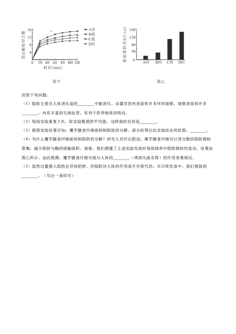 精品解析：2023年河南省中考生物真题（原卷版）_new_6生物中考复习_2025中考复习资料_中考真题（近三年）_2023年生物中考真题