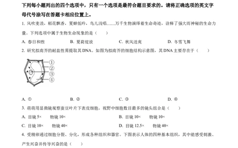 精品解析：2023年河南省中考生物真题（原卷版）_new_6生物中考复习_2025中考复习资料_中考真题（近三年）_2023年生物中考真题