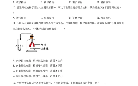 精品解析：2023年河南省中考生物真题（原卷版）_new_6生物中考复习_2025中考复习资料_中考真题（近三年）_2023年生物中考真题