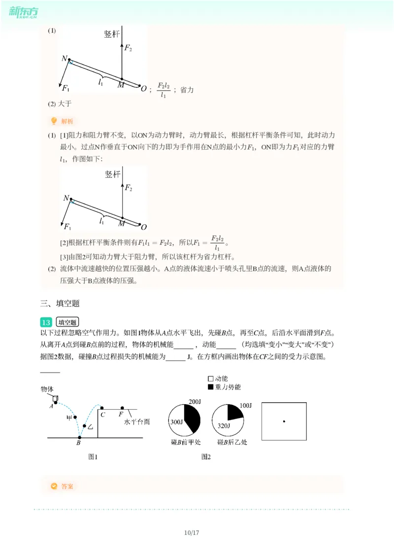 2025年广东省广州市天河区中考一模物理试卷-解析版_初中近3年全区全科一模真题_2025年广州初三一模各区全科真题卷（73份）_物理2025年广州中考一模