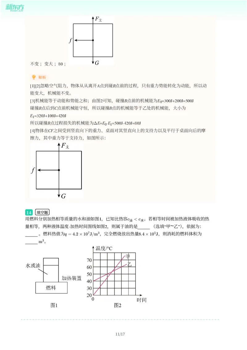 2025年广东省广州市天河区中考一模物理试卷-解析版_初中近3年全区全科一模真题_2025年广州初三一模各区全科真题卷（73份）_物理2025年广州中考一模