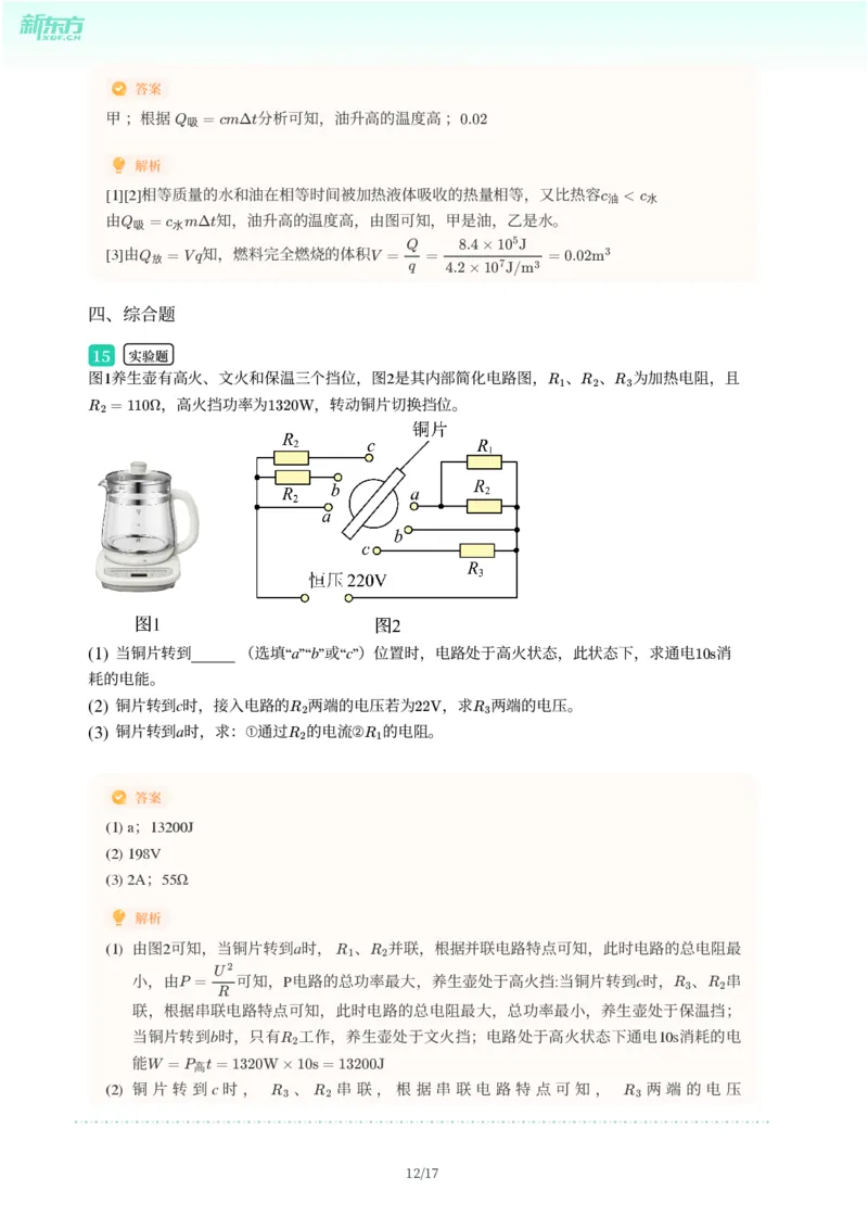 2025年广东省广州市天河区中考一模物理试卷-解析版_初中近3年全区全科一模真题_2025年广州初三一模各区全科真题卷（73份）_物理2025年广州中考一模