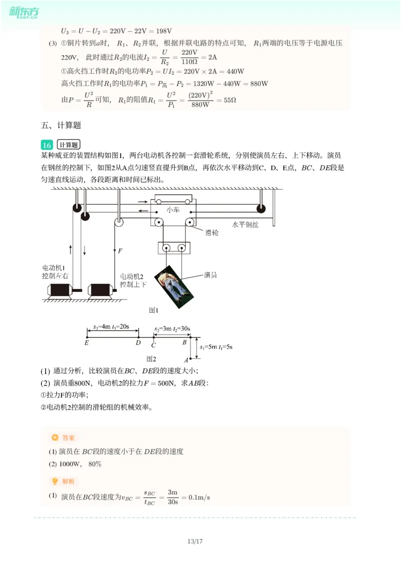 2025年广东省广州市天河区中考一模物理试卷-解析版_初中近3年全区全科一模真题_2025年广州初三一模各区全科真题卷（73份）_物理2025年广州中考一模