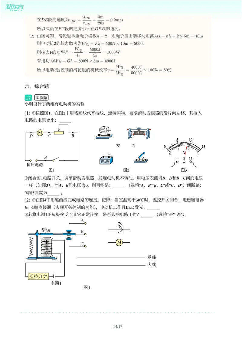 2025年广东省广州市天河区中考一模物理试卷-解析版_初中近3年全区全科一模真题_2025年广州初三一模各区全科真题卷（73份）_物理2025年广州中考一模