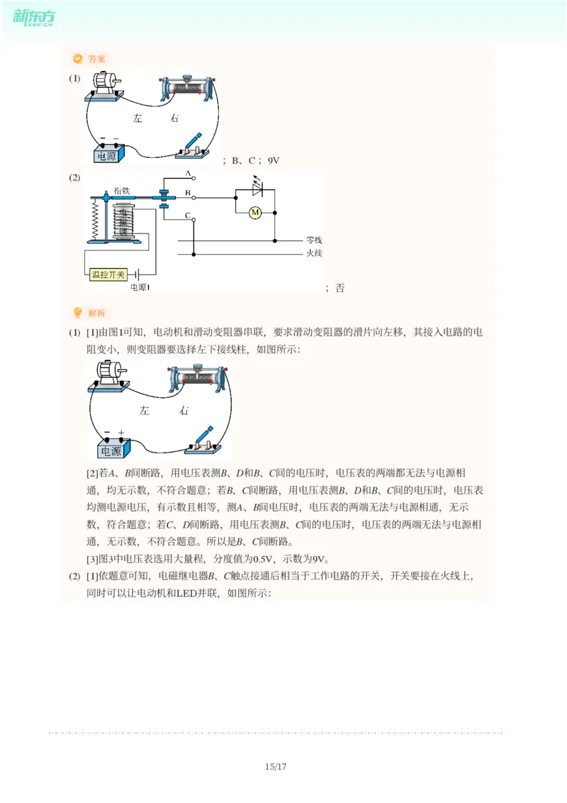 2025年广东省广州市天河区中考一模物理试卷-解析版_初中近3年全区全科一模真题_2025年广州初三一模各区全科真题卷（73份）_物理2025年广州中考一模