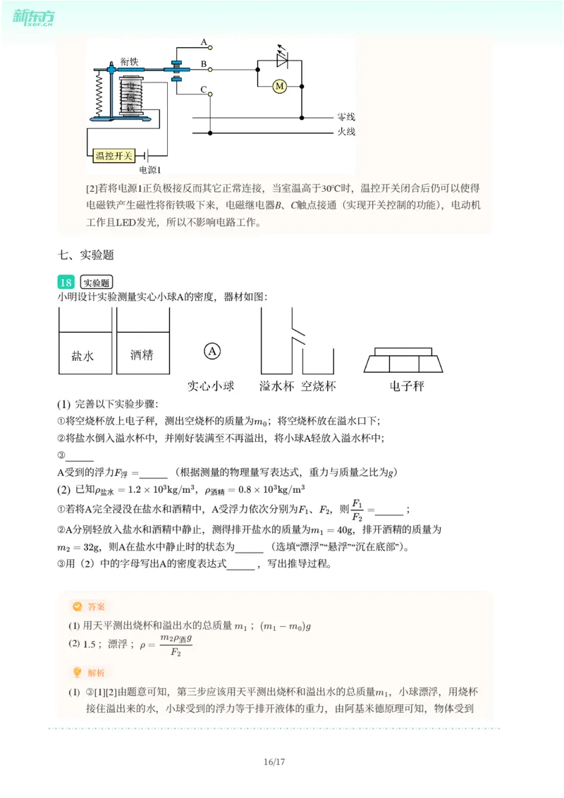 2025年广东省广州市天河区中考一模物理试卷-解析版_初中近3年全区全科一模真题_2025年广州初三一模各区全科真题卷（73份）_物理2025年广州中考一模