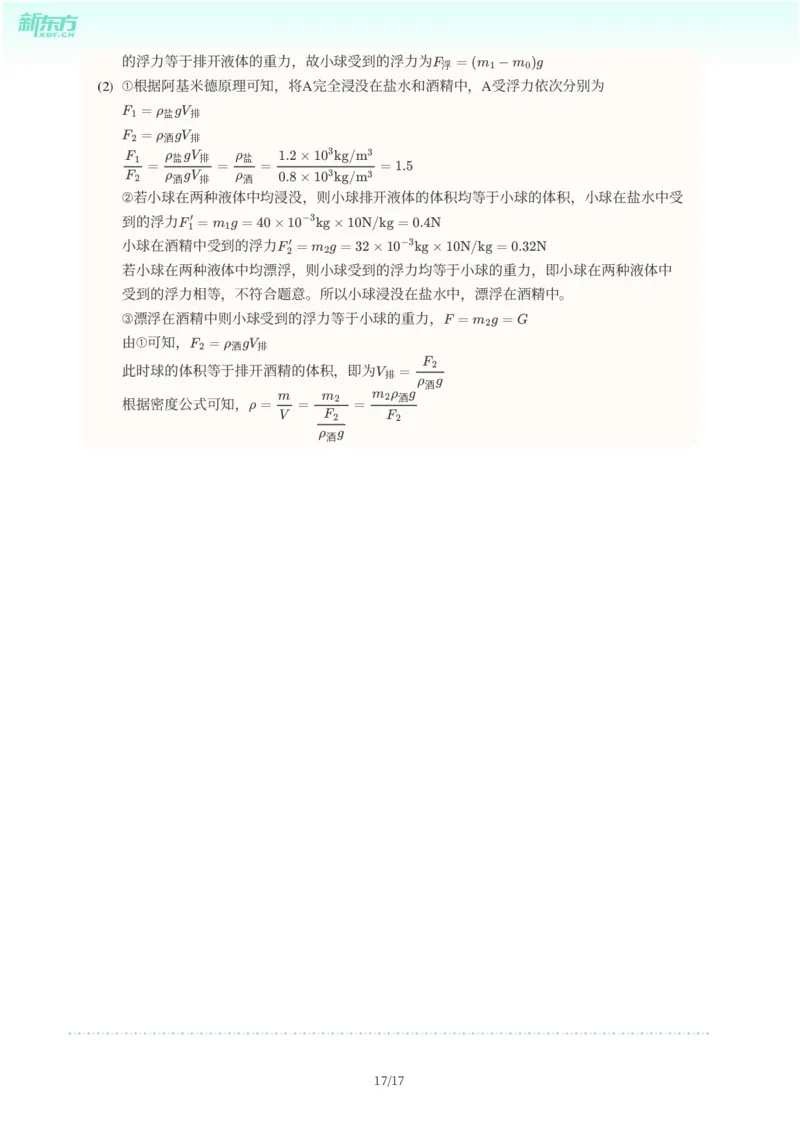 2025年广东省广州市天河区中考一模物理试卷-解析版_初中近3年全区全科一模真题_2025年广州初三一模各区全科真题卷（73份）_物理2025年广州中考一模