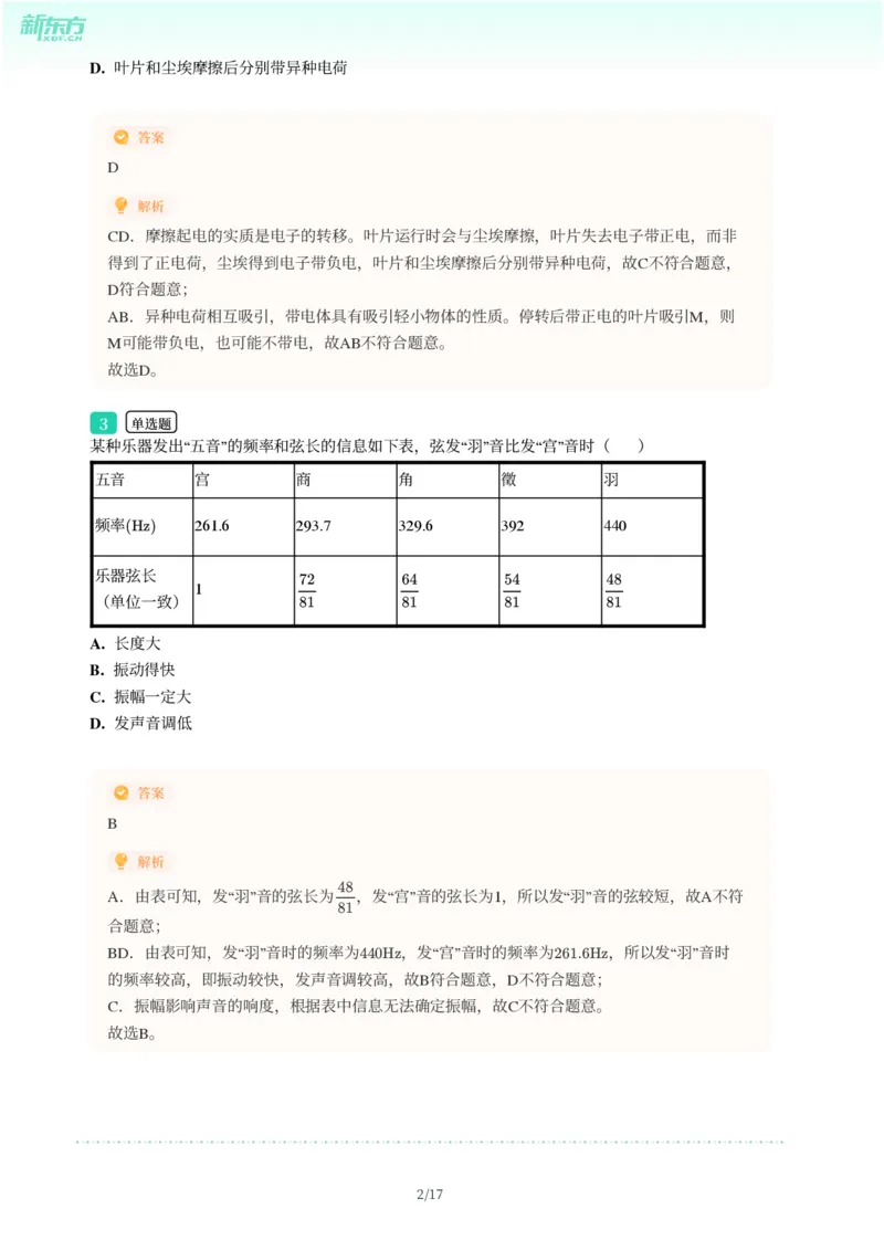 2025年广东省广州市天河区中考一模物理试卷-解析版_初中近3年全区全科一模真题_2025年广州初三一模各区全科真题卷（73份）_物理2025年广州中考一模