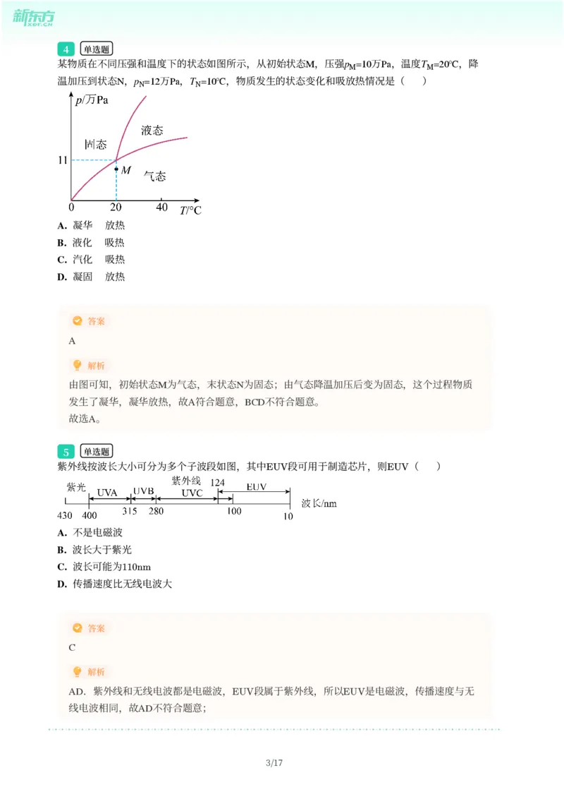 2025年广东省广州市天河区中考一模物理试卷-解析版_初中近3年全区全科一模真题_2025年广州初三一模各区全科真题卷（73份）_物理2025年广州中考一模