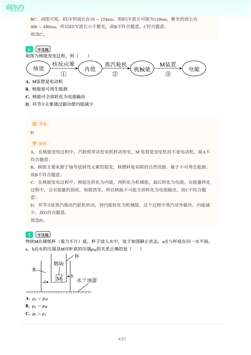 2025年广东省广州市天河区中考一模物理试卷-解析版_初中近3年全区全科一模真题_2025年广州初三一模各区全科真题卷（73份）_物理2025年广州中考一模