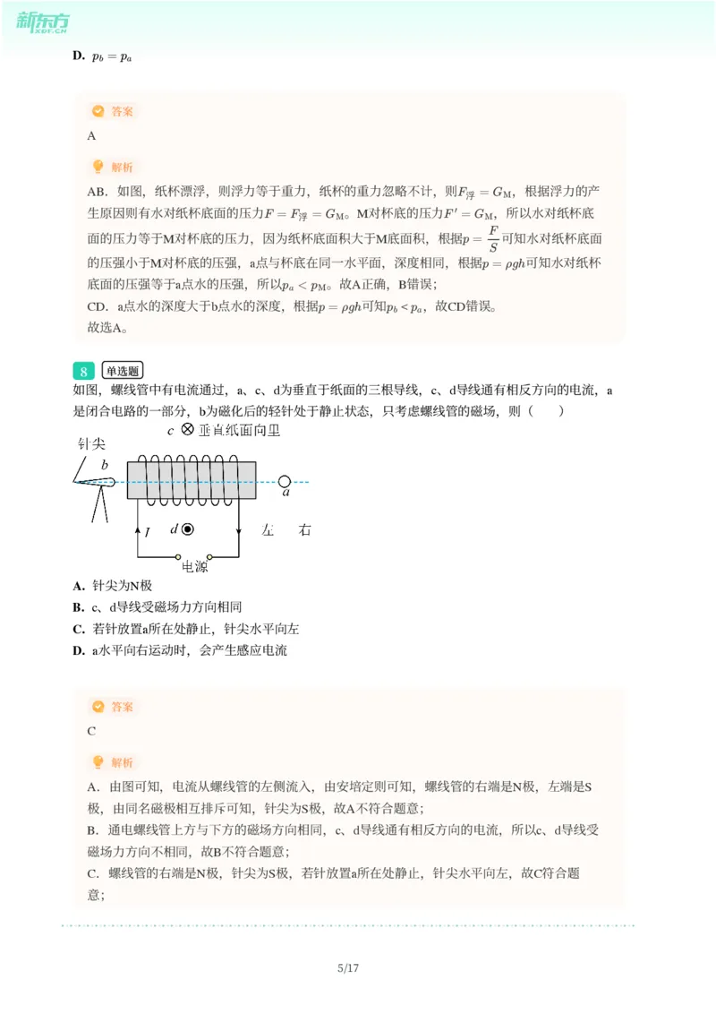 2025年广东省广州市天河区中考一模物理试卷-解析版_初中近3年全区全科一模真题_2025年广州初三一模各区全科真题卷（73份）_物理2025年广州中考一模