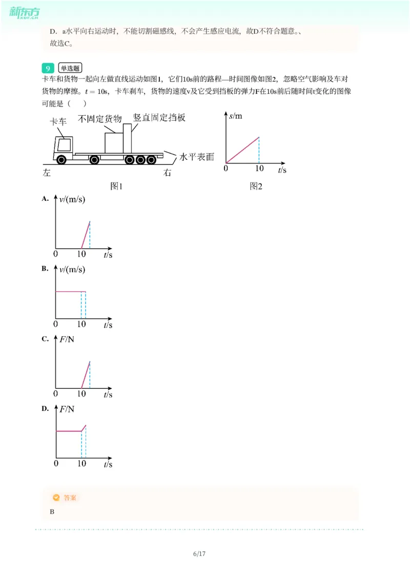 2025年广东省广州市天河区中考一模物理试卷-解析版_初中近3年全区全科一模真题_2025年广州初三一模各区全科真题卷（73份）_物理2025年广州中考一模