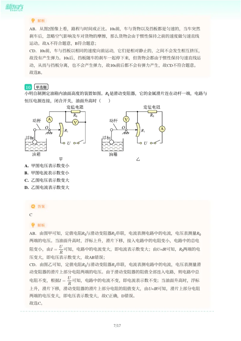 2025年广东省广州市天河区中考一模物理试卷-解析版_初中近3年全区全科一模真题_2025年广州初三一模各区全科真题卷（73份）_物理2025年广州中考一模