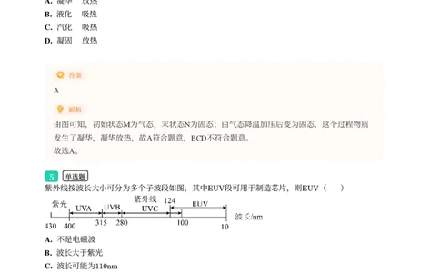 2025年广东省广州市天河区中考一模物理试卷-解析版_初中近3年全区全科一模真题_2025年广州初三一模各区全科真题卷（73份）_物理2025年广州中考一模
