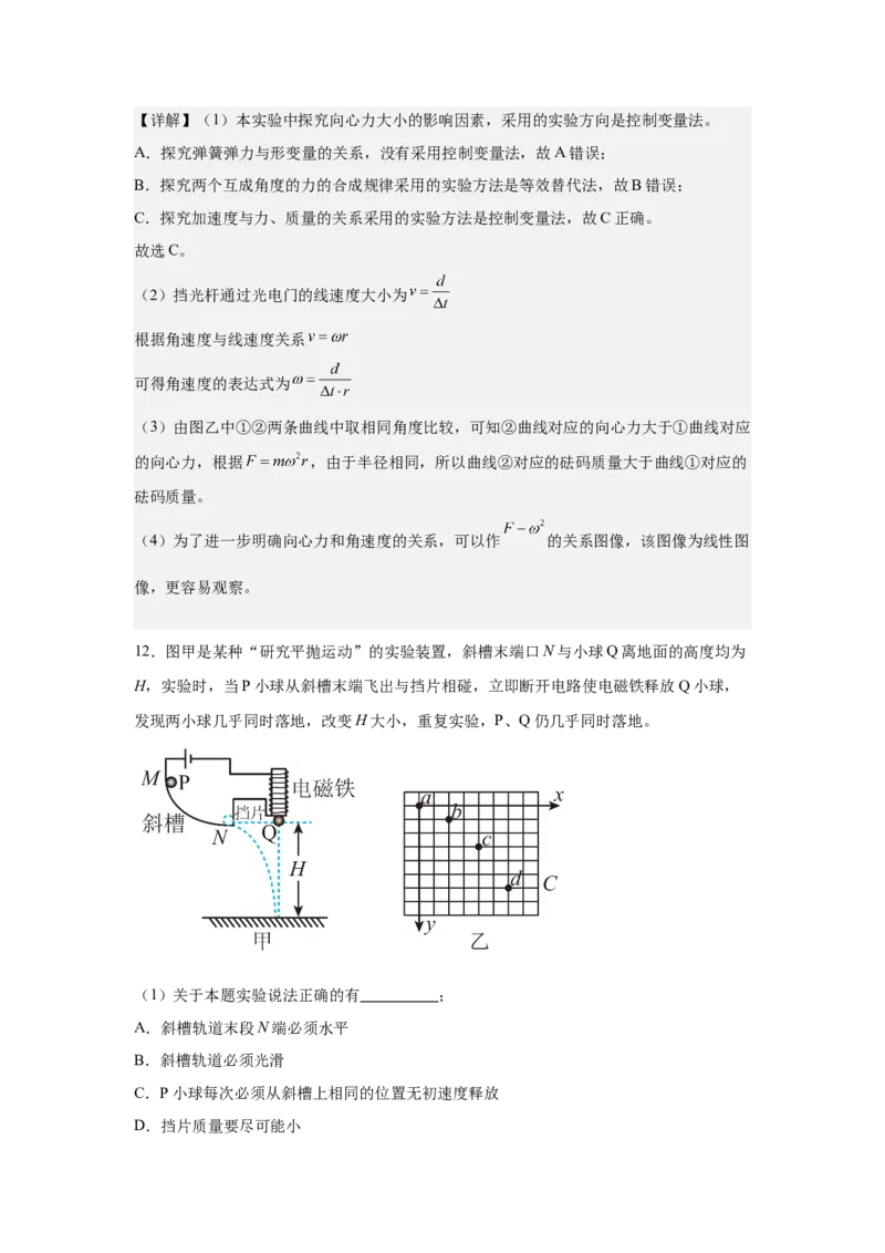 高一下3月月考物理试题答案_2025年04月试卷_0406重庆市万州二中2024-2025学年高一下学期3月月考试题_重庆市万州二中2024-2025学年高一下学期3月月考试题物理Word版含答案