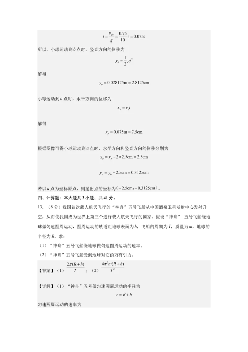 高一下3月月考物理试题答案_2025年04月试卷_0406重庆市万州二中2024-2025学年高一下学期3月月考试题_重庆市万州二中2024-2025学年高一下学期3月月考试题物理Word版含答案