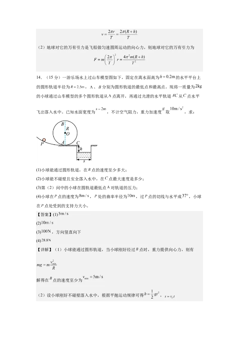 高一下3月月考物理试题答案_2025年04月试卷_0406重庆市万州二中2024-2025学年高一下学期3月月考试题_重庆市万州二中2024-2025学年高一下学期3月月考试题物理Word版含答案