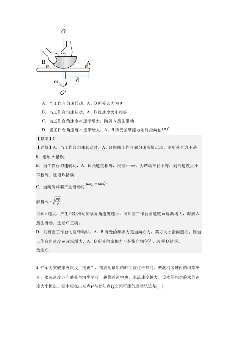 高一下3月月考物理试题答案_2025年04月试卷_0406重庆市万州二中2024-2025学年高一下学期3月月考试题_重庆市万州二中2024-2025学年高一下学期3月月考试题物理Word版含答案