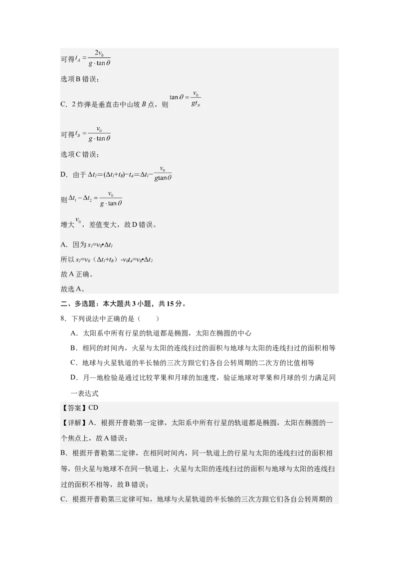 高一下3月月考物理试题答案_2025年04月试卷_0406重庆市万州二中2024-2025学年高一下学期3月月考试题_重庆市万州二中2024-2025学年高一下学期3月月考试题物理Word版含答案