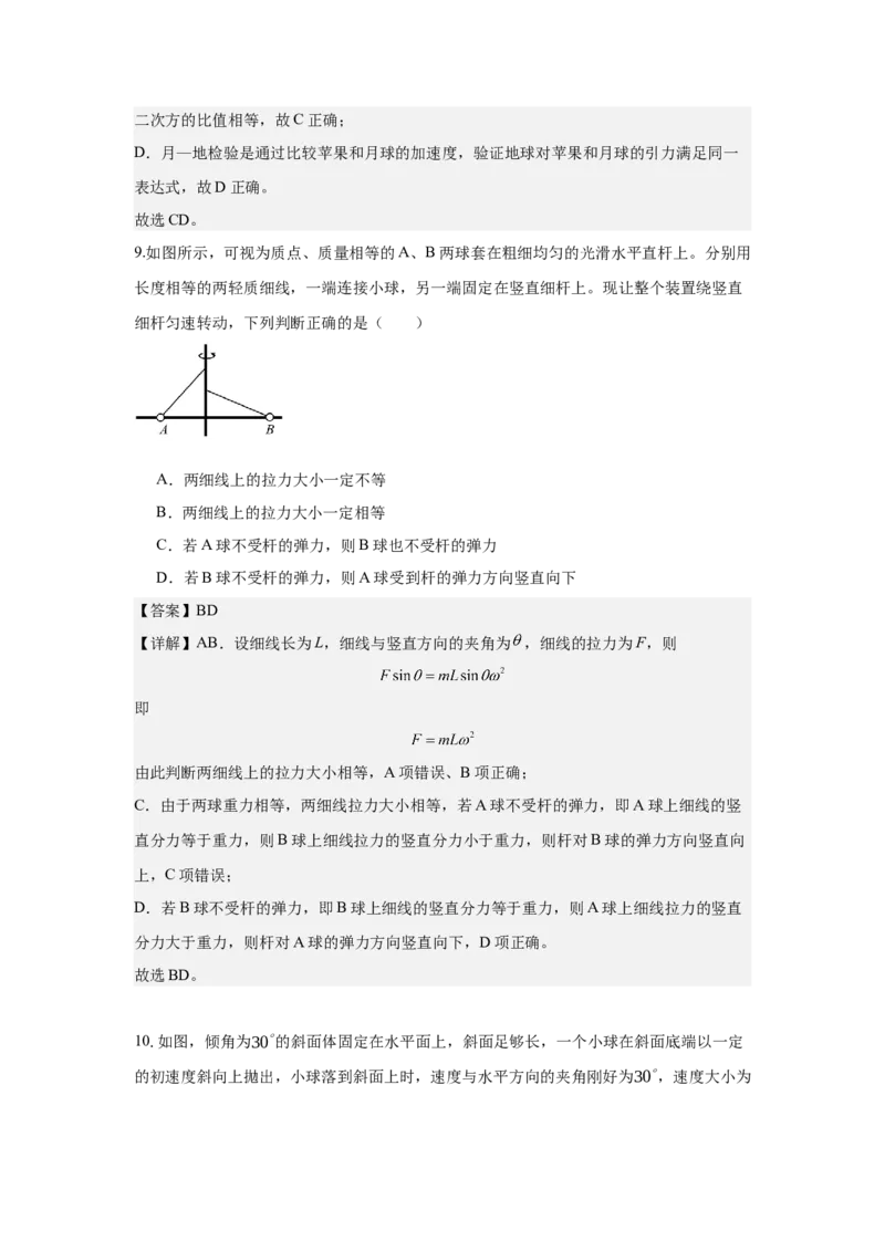 高一下3月月考物理试题答案_2025年04月试卷_0406重庆市万州二中2024-2025学年高一下学期3月月考试题_重庆市万州二中2024-2025学年高一下学期3月月考试题物理Word版含答案