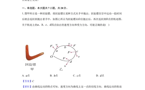 高一下3月月考物理试题答案_2025年04月试卷_0406重庆市万州二中2024-2025学年高一下学期3月月考试题_重庆市万州二中2024-2025学年高一下学期3月月考试题物理Word版含答案