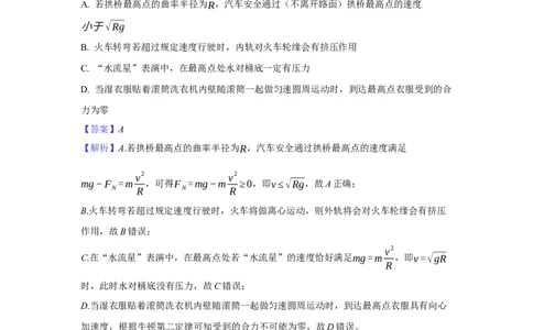 高一下3月月考物理试题答案_2025年04月试卷_0406重庆市万州二中2024-2025学年高一下学期3月月考试题_重庆市万州二中2024-2025学年高一下学期3月月考试题物理Word版含答案