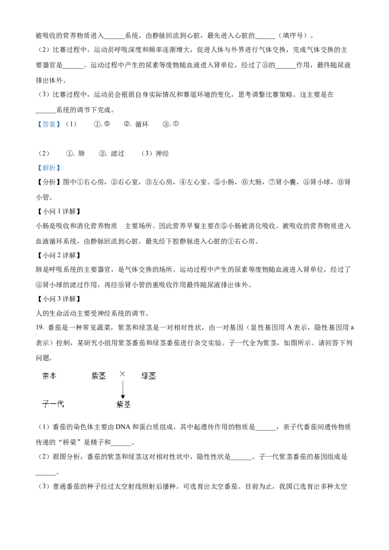 精品解析：2023年广西生物中考真题（解析版）_new_6生物中考复习_2025中考复习资料_中考真题（近三年）_2023年生物中考真题