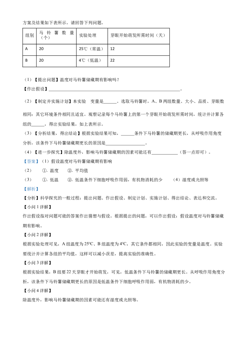 精品解析：2023年广西生物中考真题（解析版）_new_6生物中考复习_2025中考复习资料_中考真题（近三年）_2023年生物中考真题