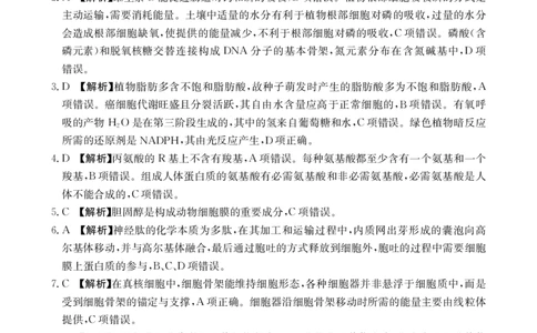 金太阳&middot;江西省2025一2026学年高一年级上学期学科期末素养训练生物学答案_2026年02月高一试卷_260210金太阳&middot;江西省2025一2026学年高一年级上学期学科期末素养训练（26-237A）（全）