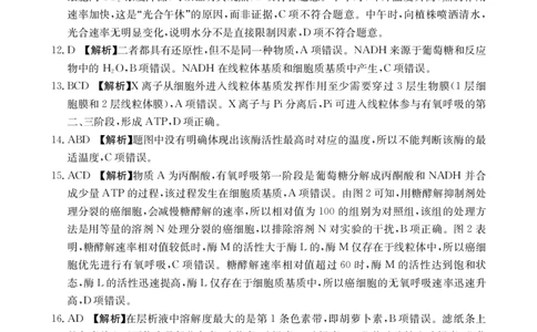 金太阳&middot;江西省2025一2026学年高一年级上学期学科期末素养训练生物学答案_2026年02月高一试卷_260210金太阳&middot;江西省2025一2026学年高一年级上学期学科期末素养训练（26-237A）（全）