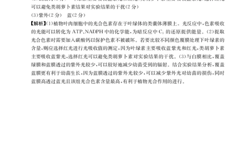 金太阳&middot;江西省2025一2026学年高一年级上学期学科期末素养训练生物学答案_2026年02月高一试卷_260210金太阳&middot;江西省2025一2026学年高一年级上学期学科期末素养训练（26-237A）（全）