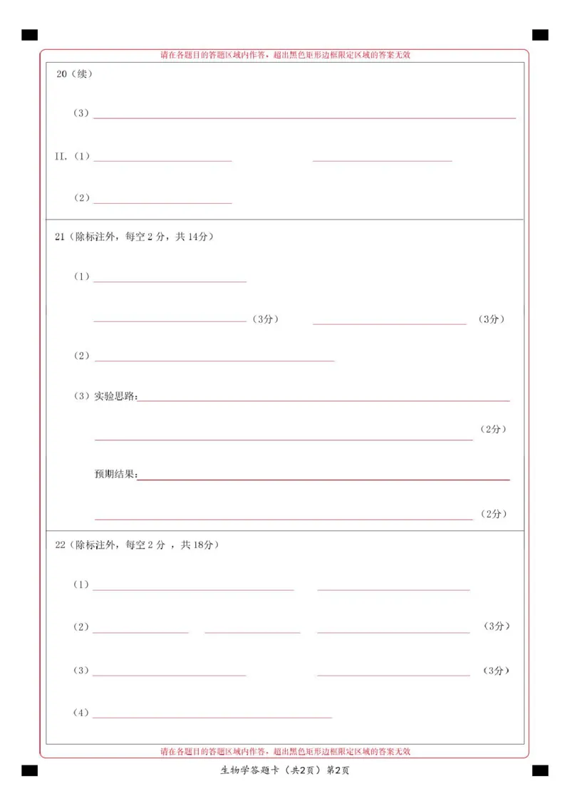 鄂北六校高一生物答题卡_2025年04月试卷_0426湖北省鄂北六校2024-2025学年高一下学期期中联考_湖北省鄂北六校2024-2025学年高一下学期期中联考生物试题扫描版含答案