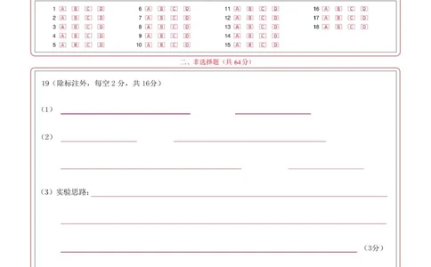 鄂北六校高一生物答题卡_2025年04月试卷_0426湖北省鄂北六校2024-2025学年高一下学期期中联考_湖北省鄂北六校2024-2025学年高一下学期期中联考生物试题扫描版含答案