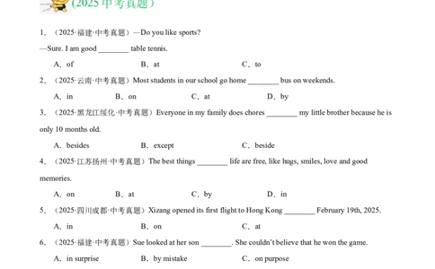 专题05介词和介词短语（全国通用）（原卷版）_中考复习资料_语数英物化_3英语中考复习_2026年中考复习（更新中）_好题汇编三年（2023-2025）中考英语真题分类汇编（全国通用）