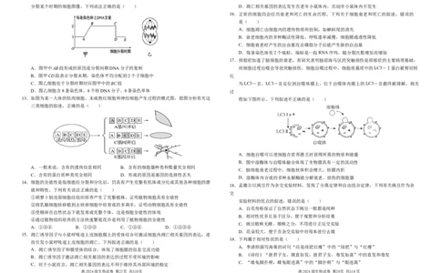高2024级3月月考生物试卷终(1)_2025年03月试卷_0321四川省南充市高级中学2024-2025学年高一下学期3月月考试题_四川省南充市高级中学2024-2025学年高一下学期3月月考试题生物Word版含答案