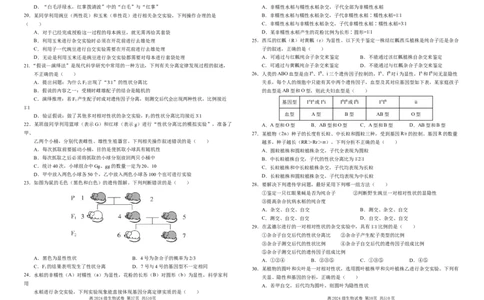 高2024级3月月考生物试卷终(1)_2025年03月试卷_0321四川省南充市高级中学2024-2025学年高一下学期3月月考试题_四川省南充市高级中学2024-2025学年高一下学期3月月考试题生物Word版含答案