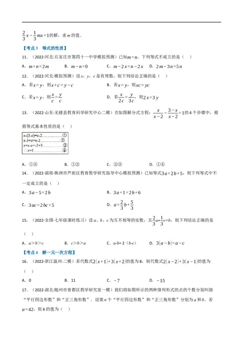 专题05一次方程（组）及其应用（12个高频考点）（强化训练）（全国通用）（原卷版）_中考复习资料_语数英物化_2数学中考复习_2023年中考复习资料_专项复习